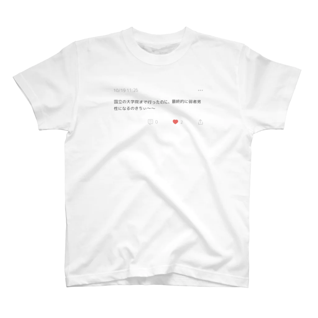 weak_manの国立大学院弱者男性 スタンダードTシャツ