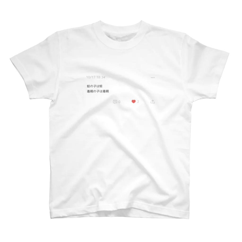 weak_manの蛙毒親 Regular Fit T-Shirt