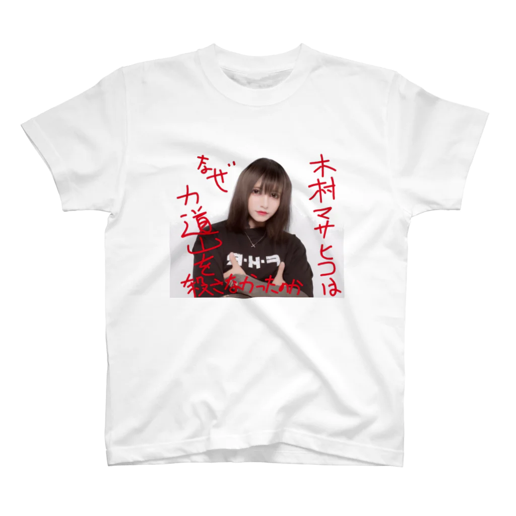 中原ダニエルの中原T 2023.10  スタンダードTシャツ