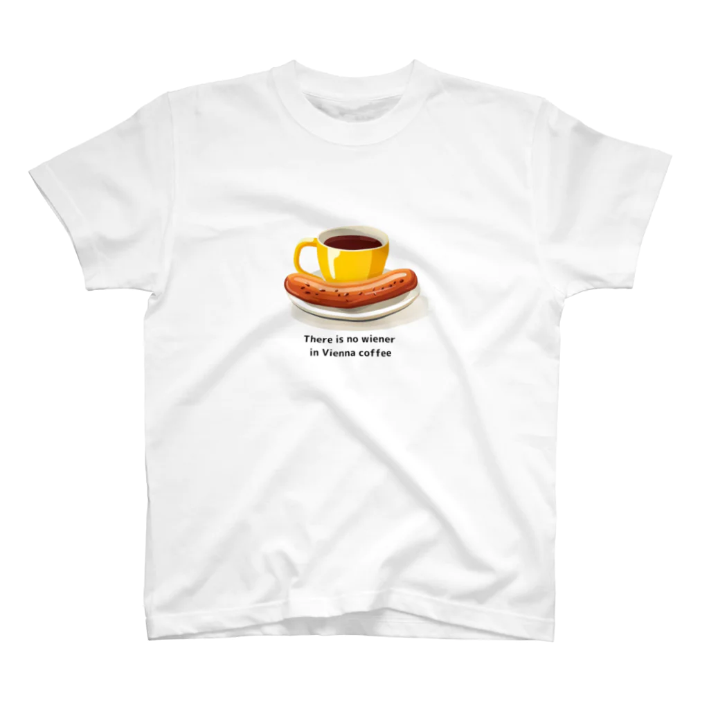 世直しTシャツ屋さんのウインナーコーヒーにウインナーは入っていません スタンダードTシャツ