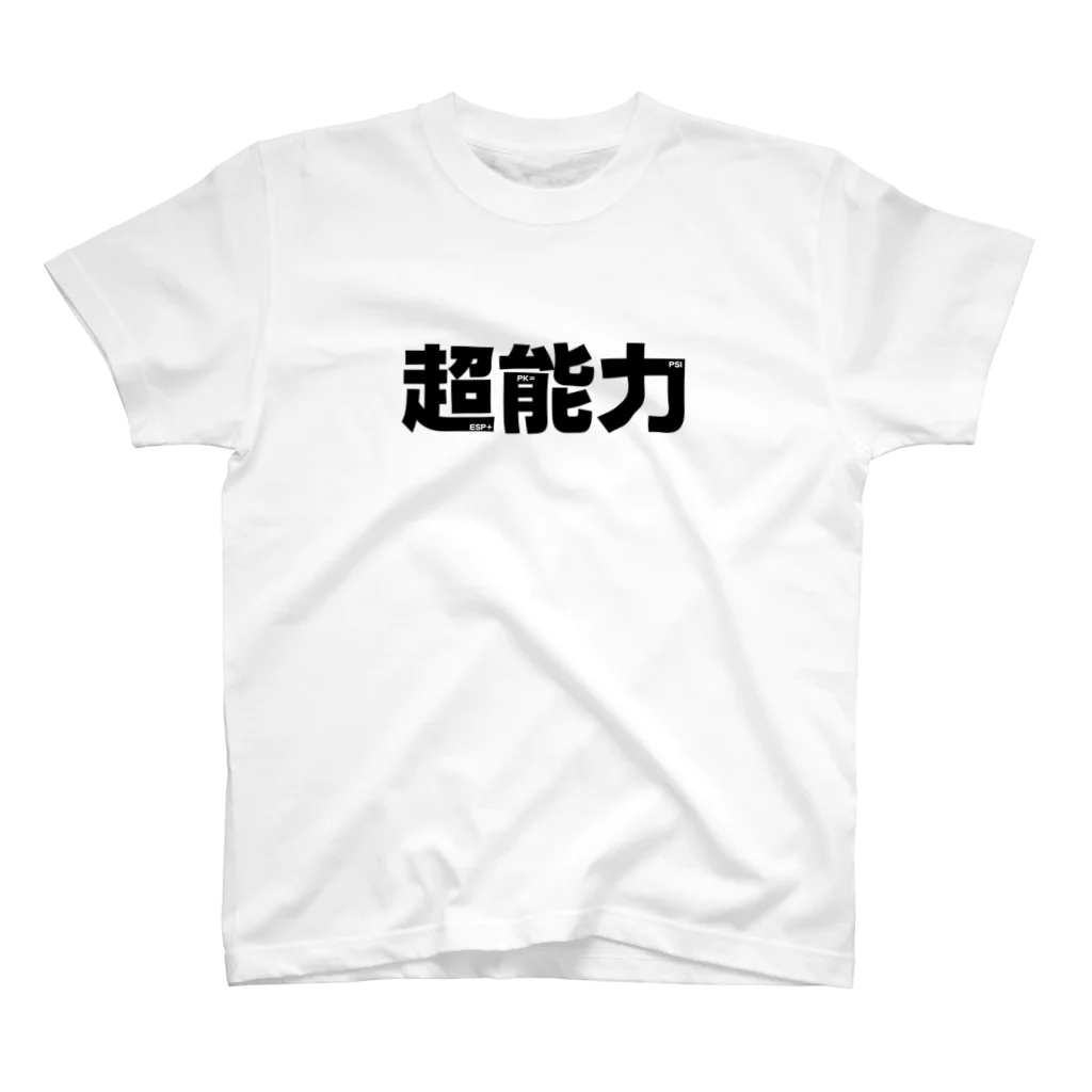 kazenohitoshの超能力PSI スタンダードTシャツ