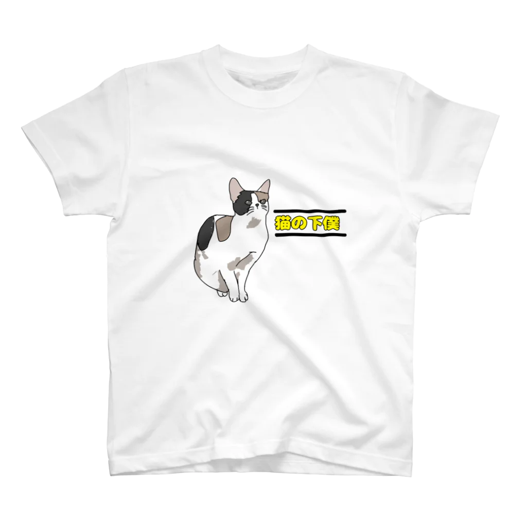 てきとうの猫の下僕 Regular Fit T-Shirt