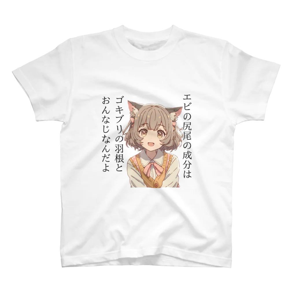 さわむらの親切な女の子 Regular Fit T-Shirt