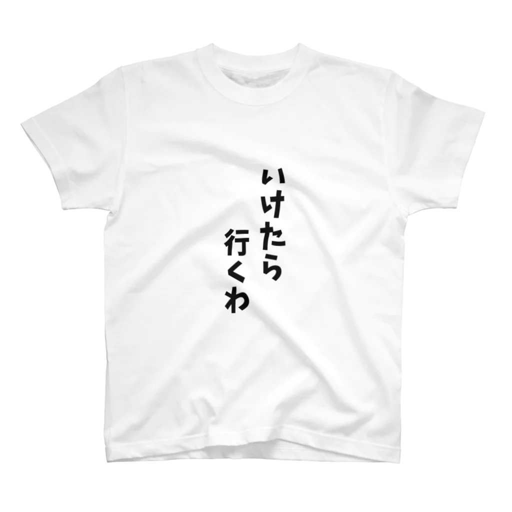 o-jaruのいけたら行くわ Regular Fit T-Shirt