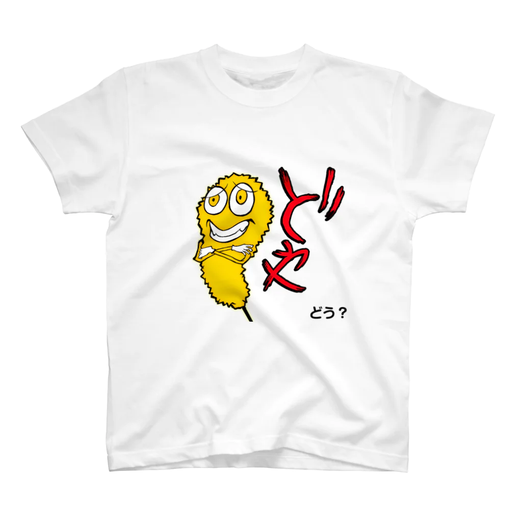 串カツワールドのどや！クシニョログッズ スタンダードTシャツ