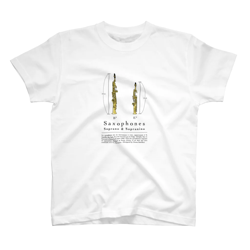 ||: 音野スミカ 🦌 音楽雑貨店の新着✴︎【Soprano & Sopranino Sax】明色  Tシャツ スタンダードTシャツ