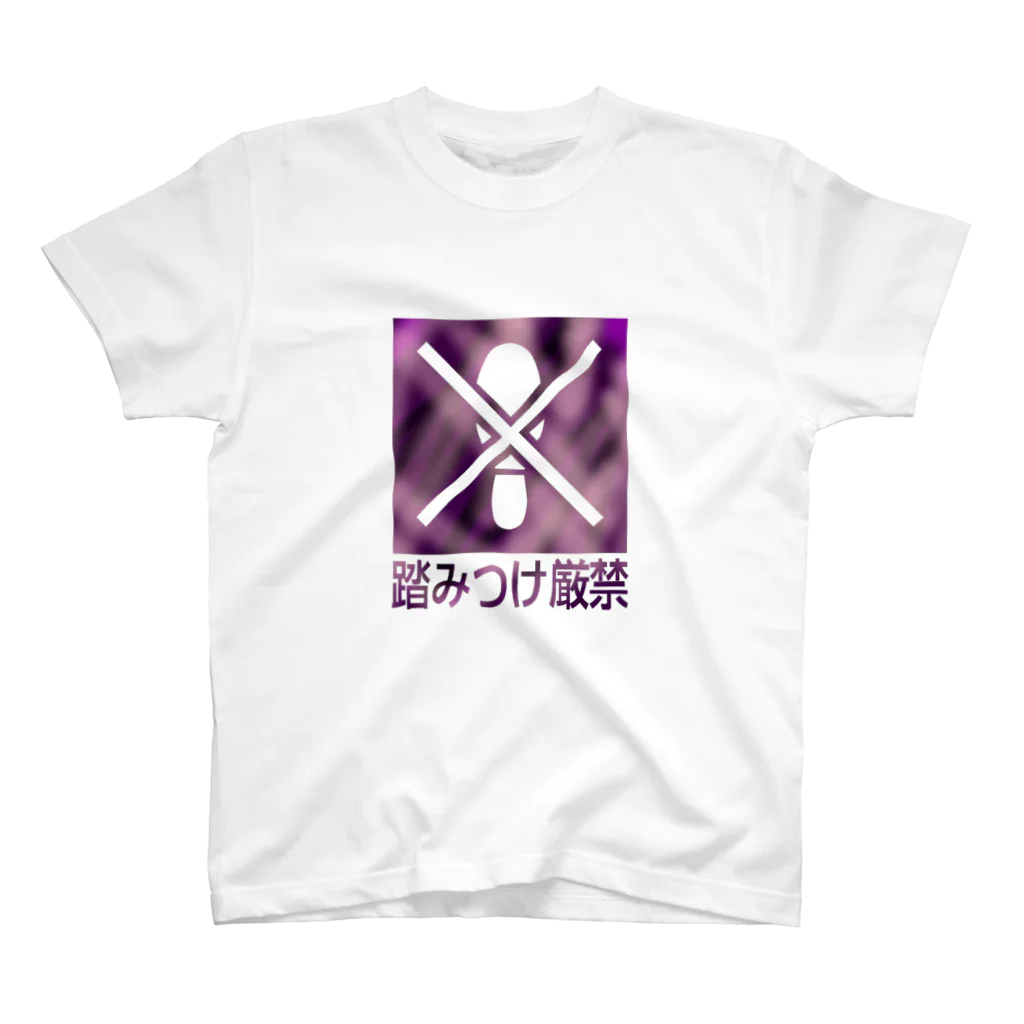 烏龍名海の絶対に踏むなよ･･･っ!? スタンダードTシャツ