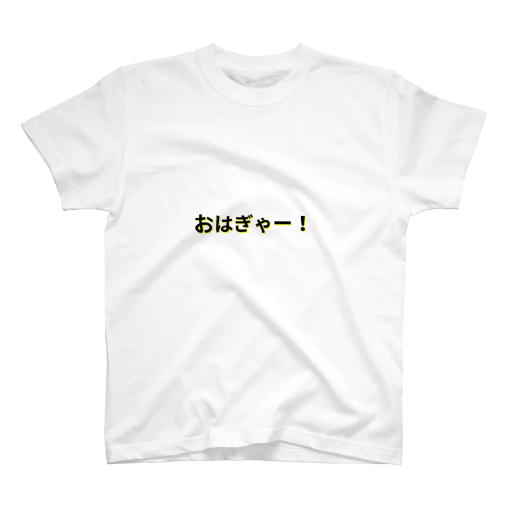 ぼく@インデックスと高配当でFIRE！今はTMFに賭けるのおはぎゃー！ Regular Fit T-Shirt