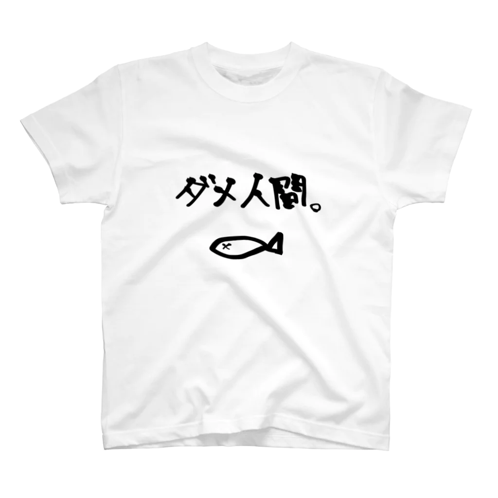 さかなお嬢様のダメ人間 Regular Fit T-Shirt