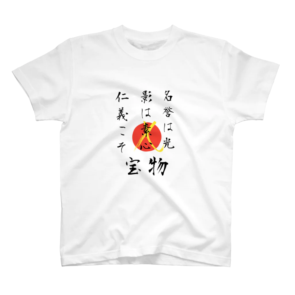 the RULER japanの魂 スタンダードTシャツ