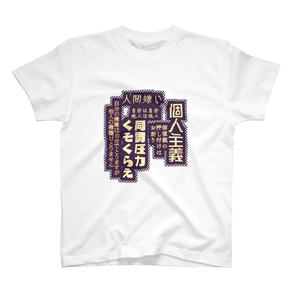 k13の個人主義者の落書き スタンダードTシャツ