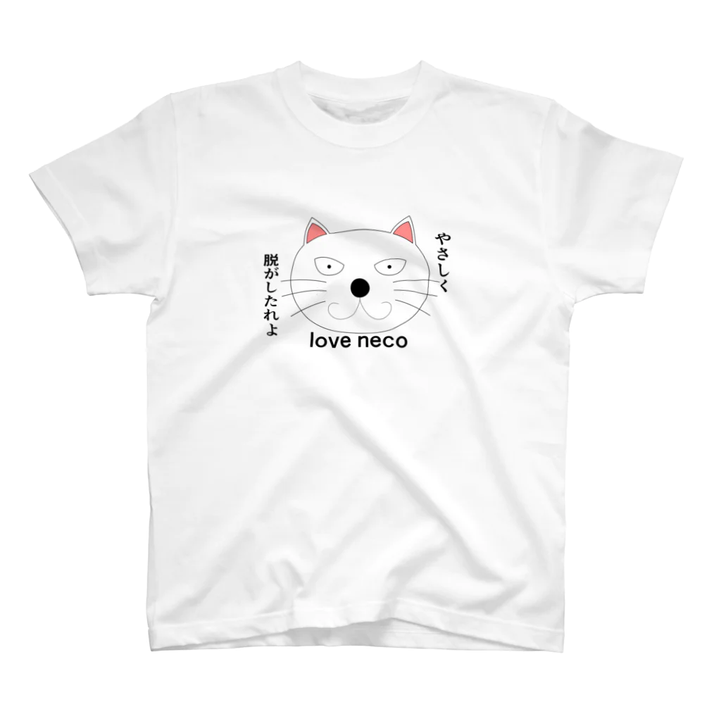 s0021015sのラブ猫3 セリフあり スタンダードTシャツ