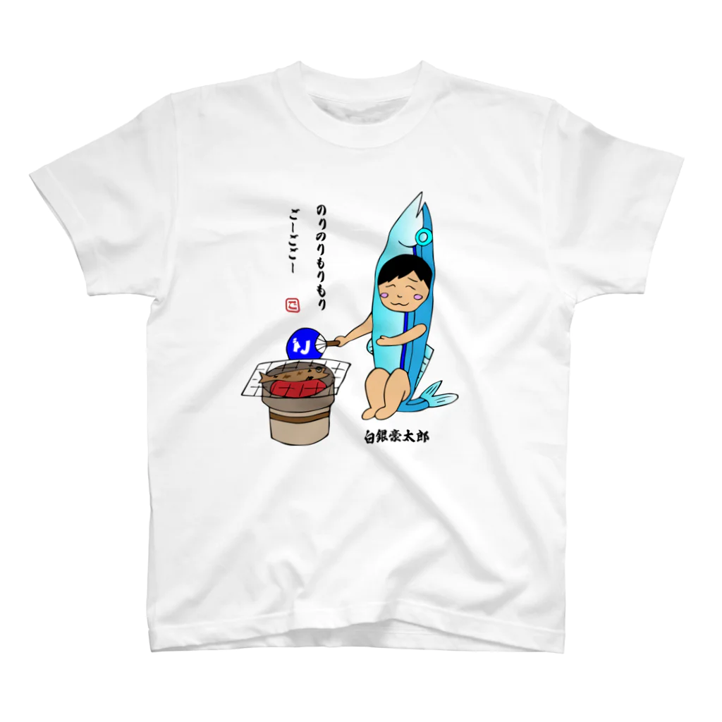 moriu's online shop Gorilifeののりのりもりもりごーごごー 白銀豪太郎サンマ焼きバージョン スタンダードTシャツ