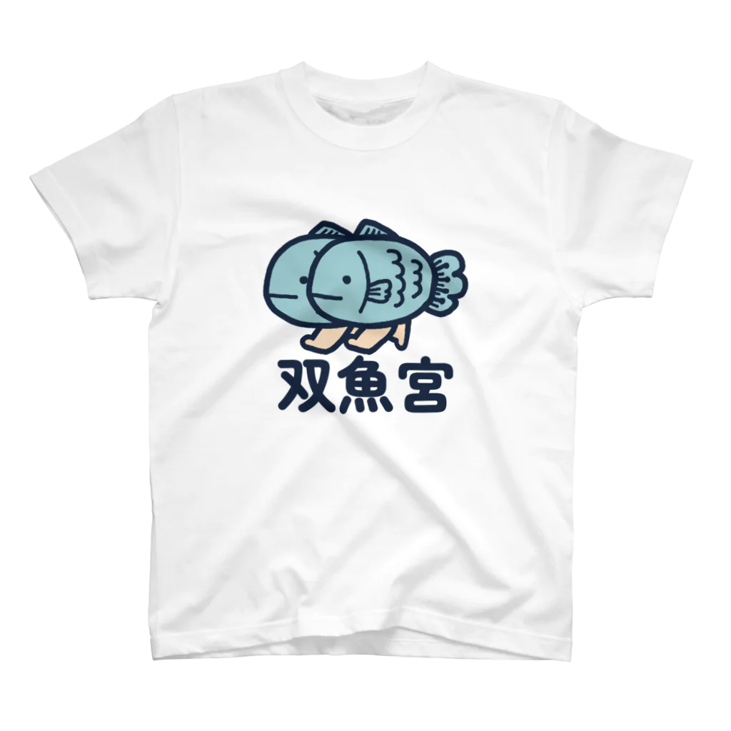 mou3の双魚宮 スタンダードTシャツ