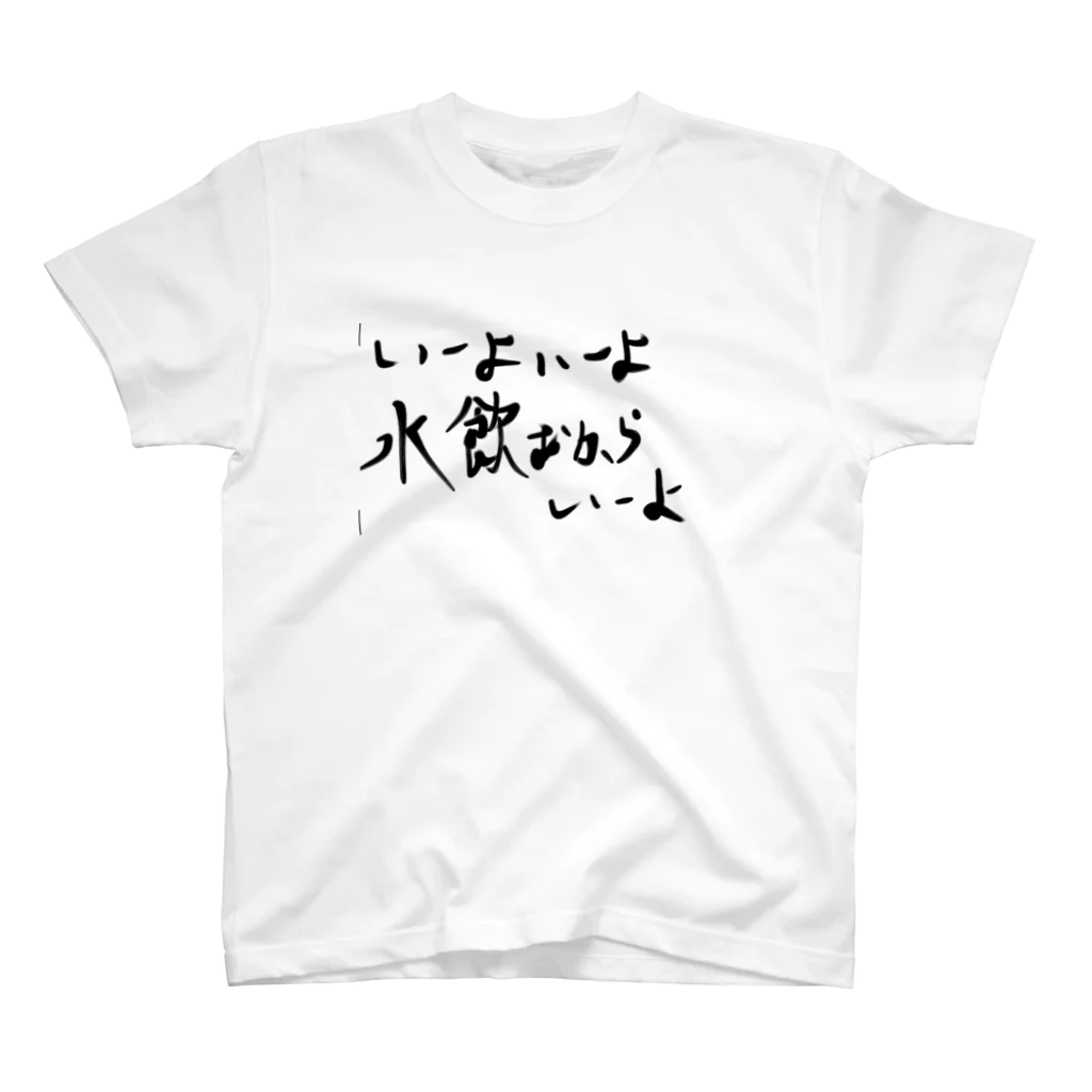 セブンスターイラストショップの無理する人 Regular Fit T-Shirt