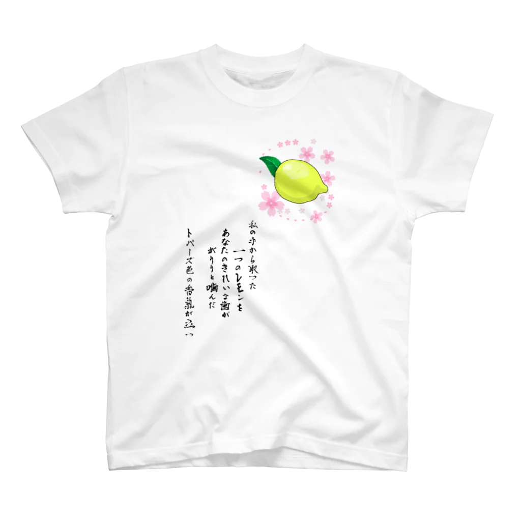 月夜のタツノオトシゴのlemon elegy スタンダードTシャツ