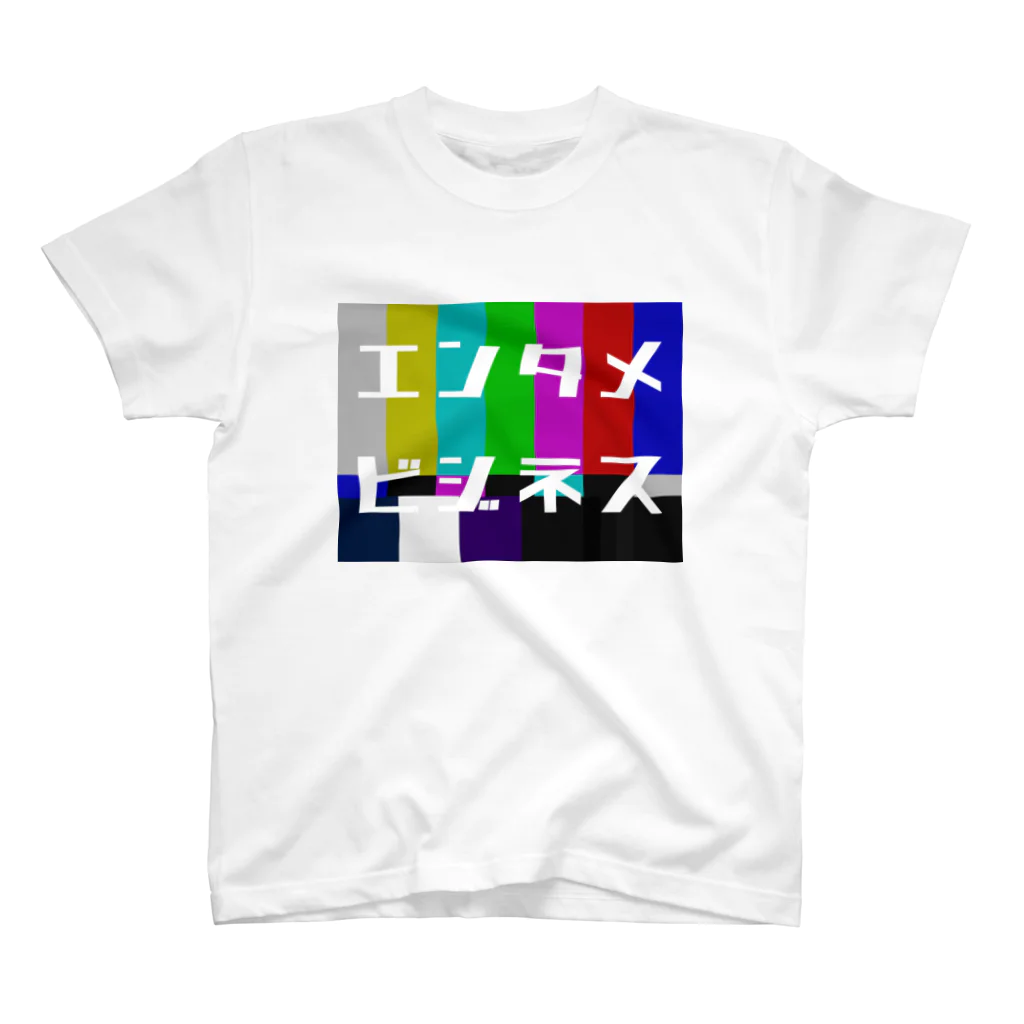 イムレの雑な風呂敷のエンタメビジネス（テレビ） スタンダードTシャツ