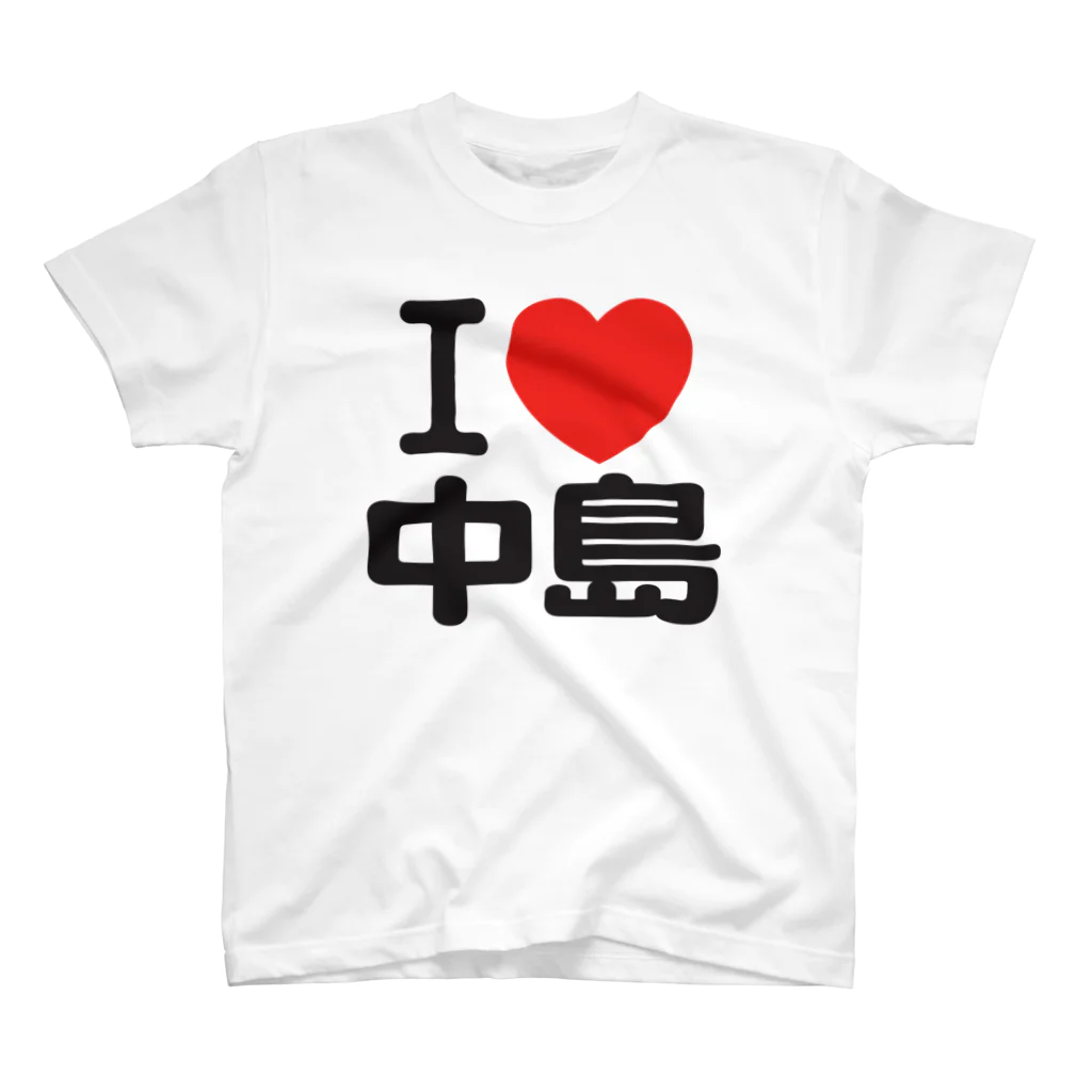 I LOVE SHOPのI LOVE 中島 スタンダードTシャツ