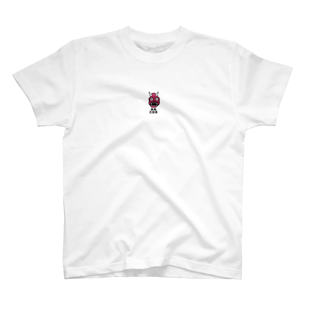 Mikazuki Designの赤鬼さん スタンダードTシャツ