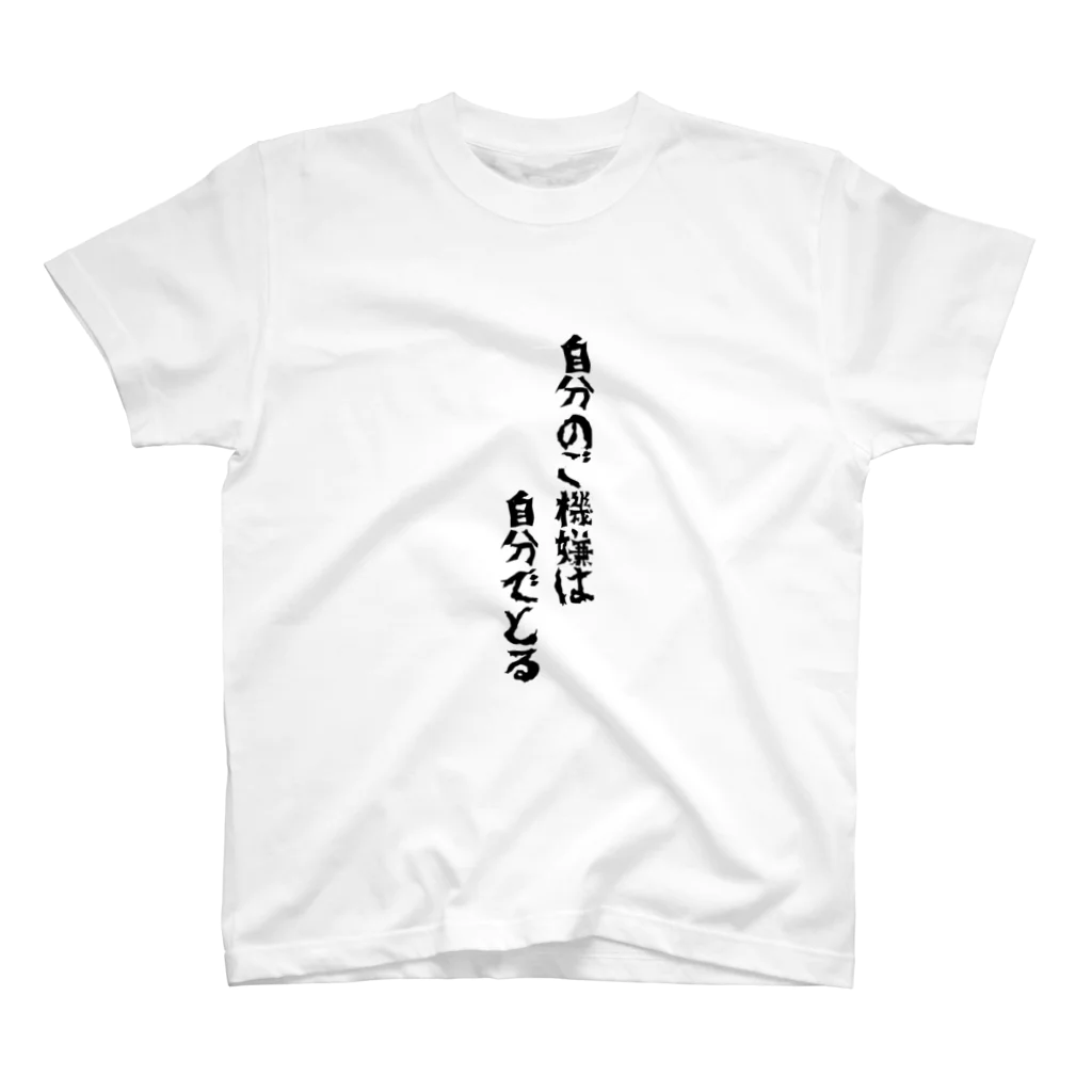 かりんこりんの無言の圧力シリーズ Regular Fit T-Shirt