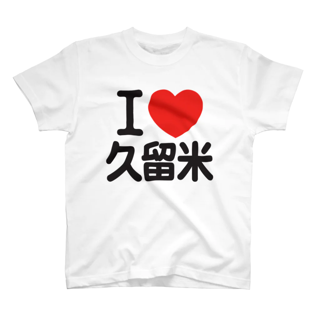 I LOVE SHOPのI LOVE 久留米 スタンダードTシャツ