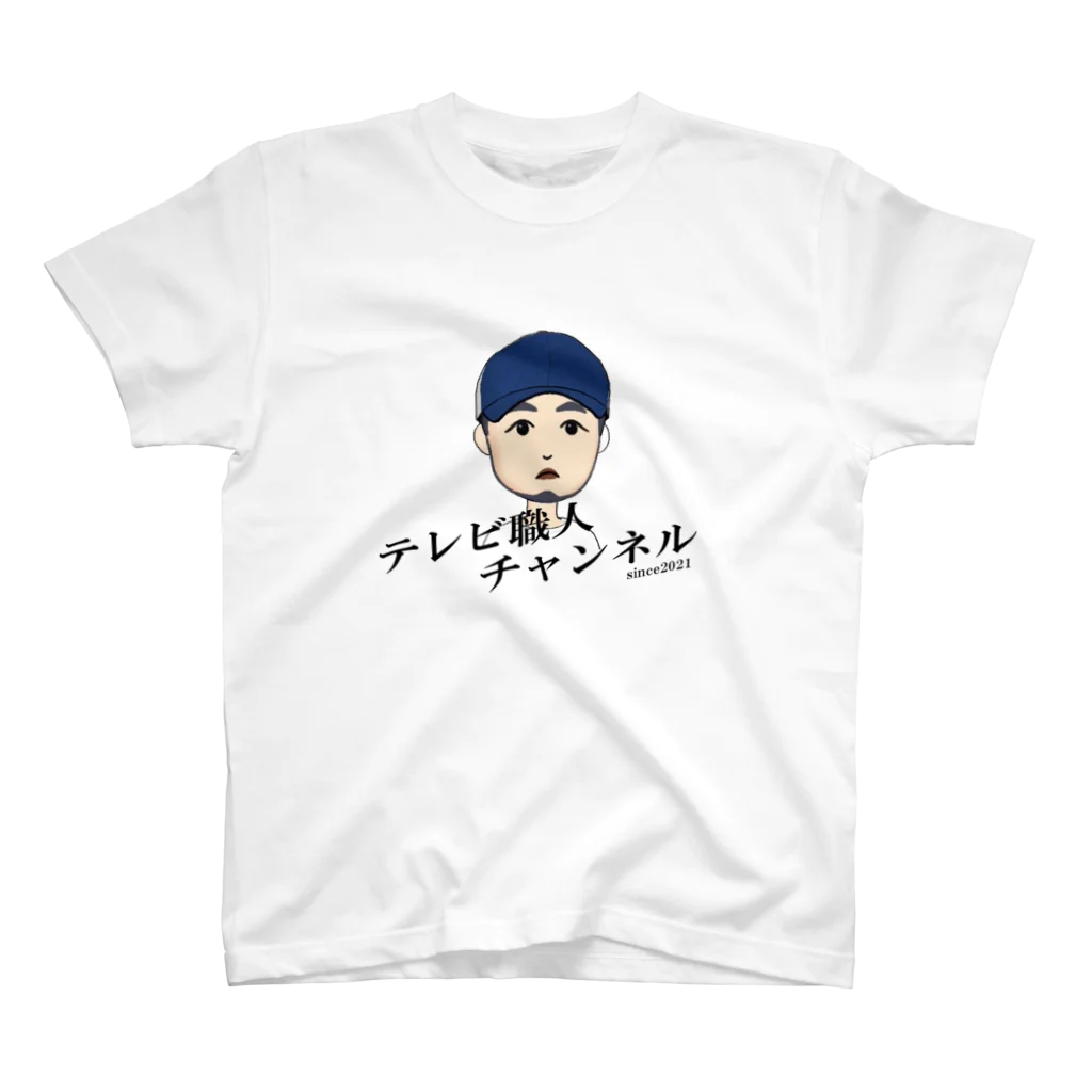 テレビ職人アンテナショップ　SUZURIのテレビ職人チャンネル スタンダードTシャツ