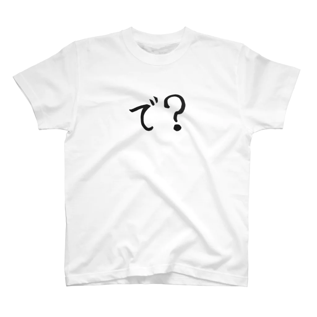 わくわくので？と思ってる人のためのアイテム スタンダードTシャツ