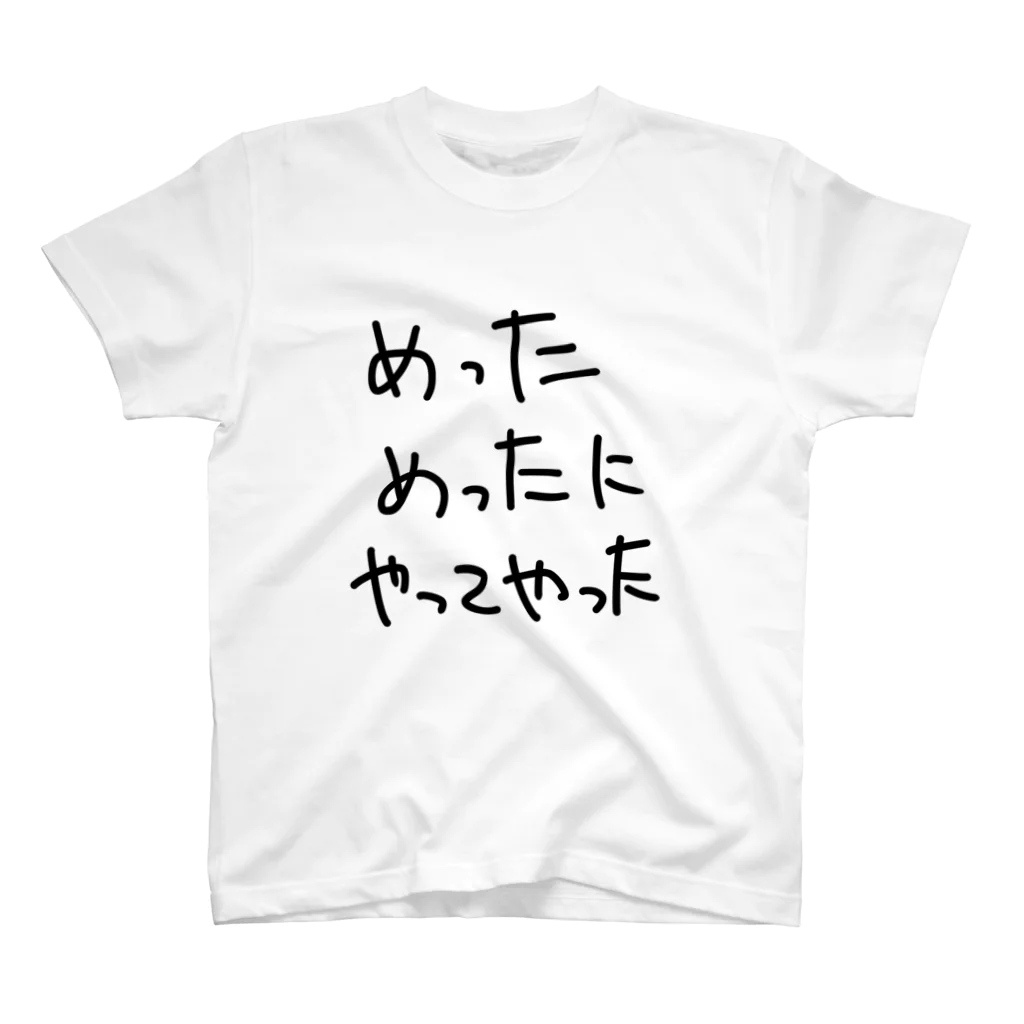 いいたいほうだいのやってやりました スタンダードTシャツ