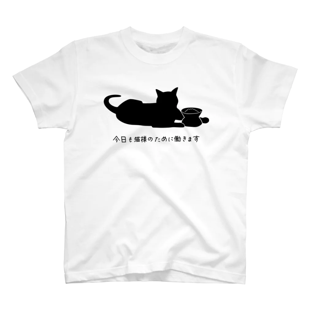 紅天本舗の今日も猫様のために働きます＊2＊黒 Regular Fit T-Shirt