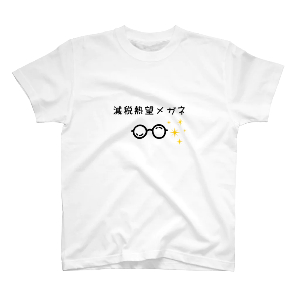 ぶつぶつバザールの減税熱望メガネ スタンダードTシャツ