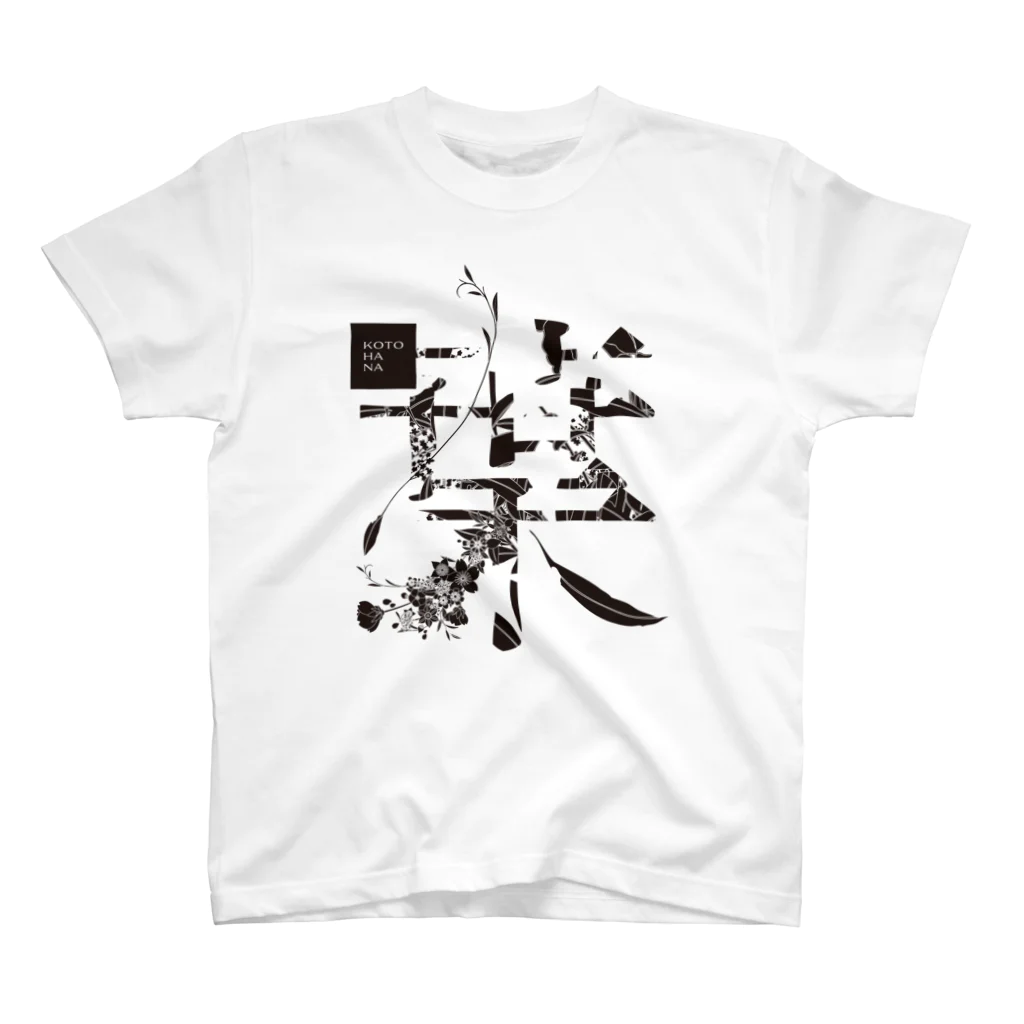 kotohanaの言葉菜の「葉」White Regular Fit T-Shirt