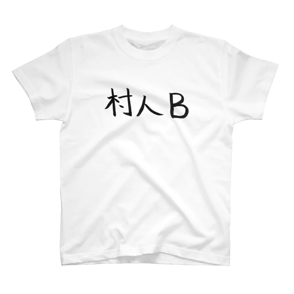 わくわくの村人Bのためのアイテム Regular Fit T-Shirt