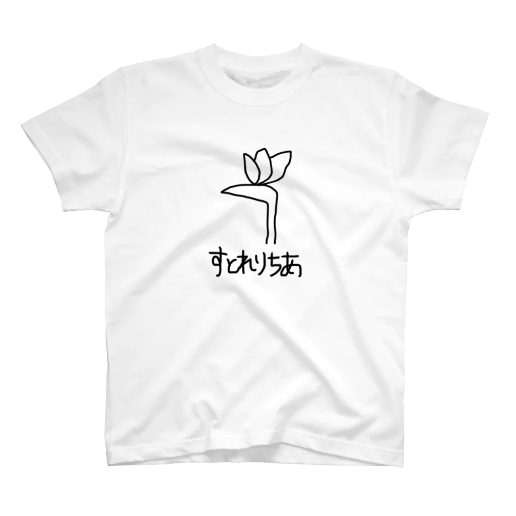 植物マナブラジオのすとれりちあ スタンダードTシャツ