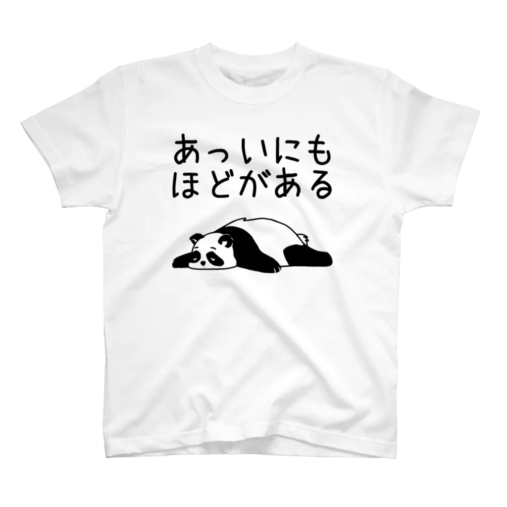 alonerbgの暑すぎる【パンダ】 スタンダードTシャツ