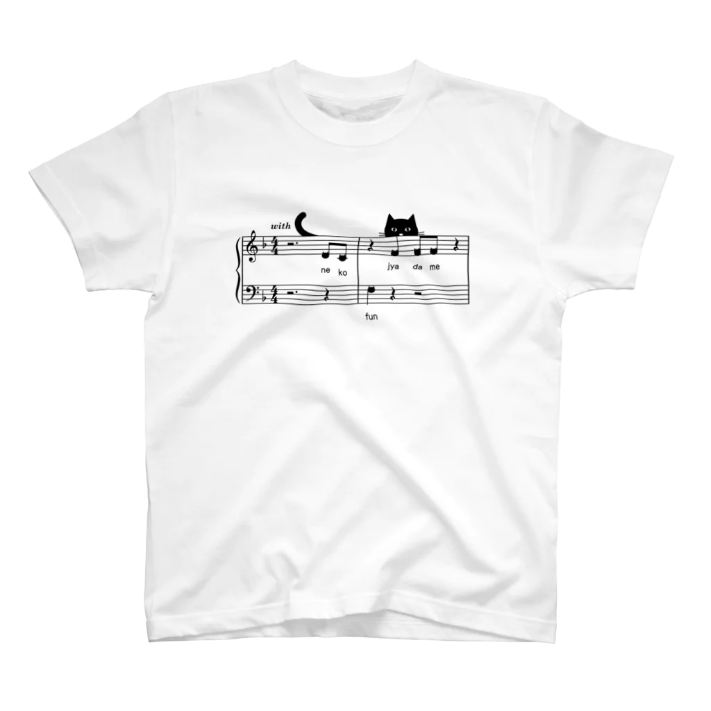 ShibuTのねこふんじゃだめ スタンダードTシャツ