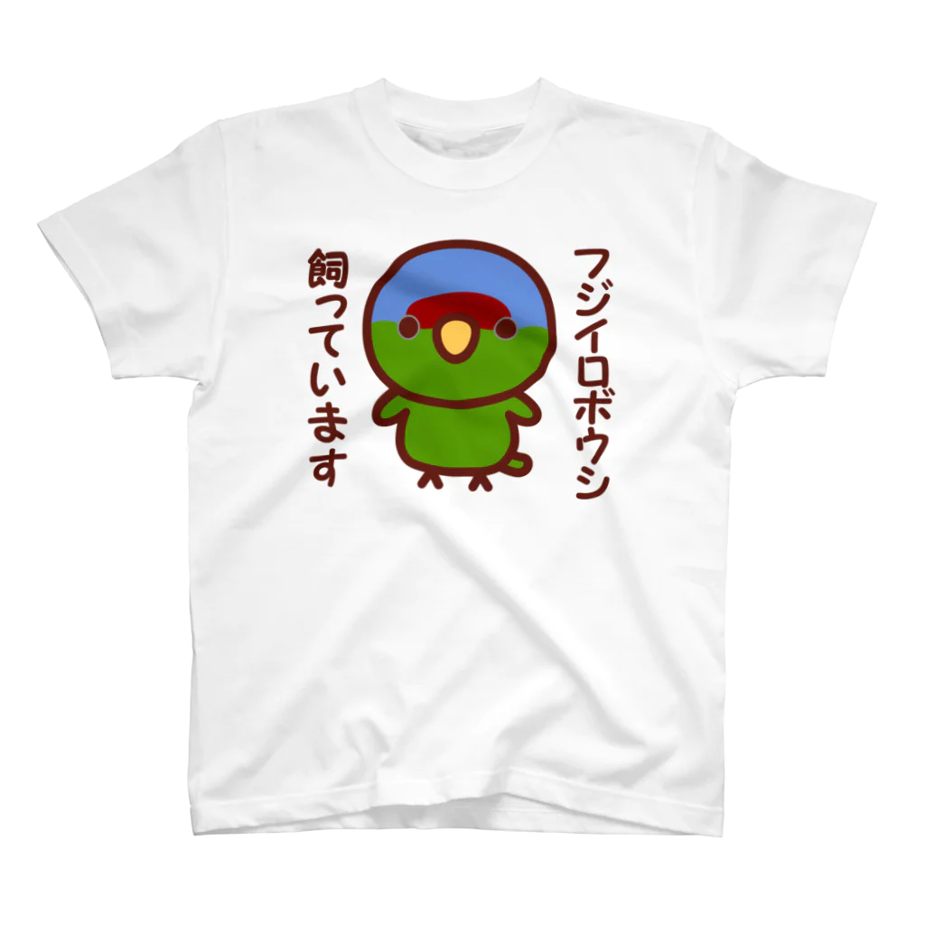 いんこ屋堂のフジイロボウシ飼っています スタンダードTシャツ