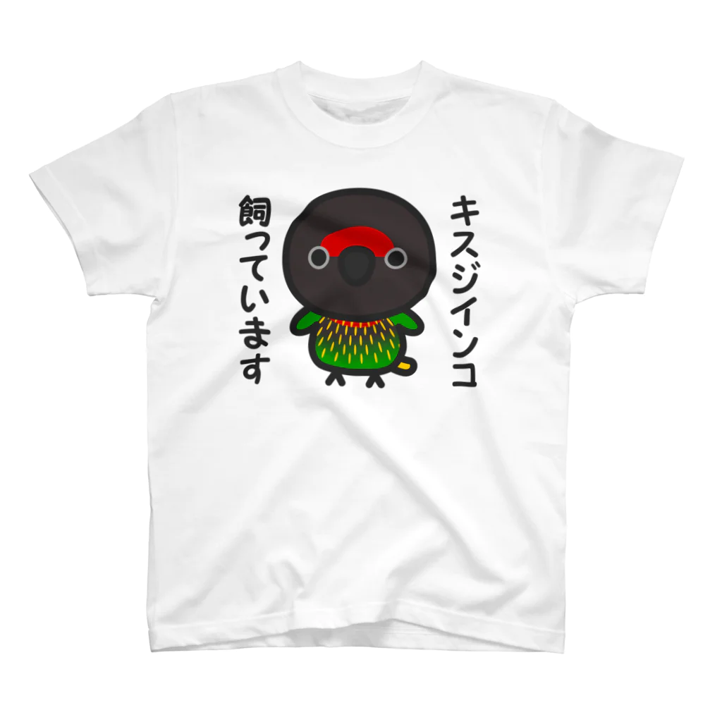 いんこ屋堂のキスジインコ飼っています スタンダードTシャツ