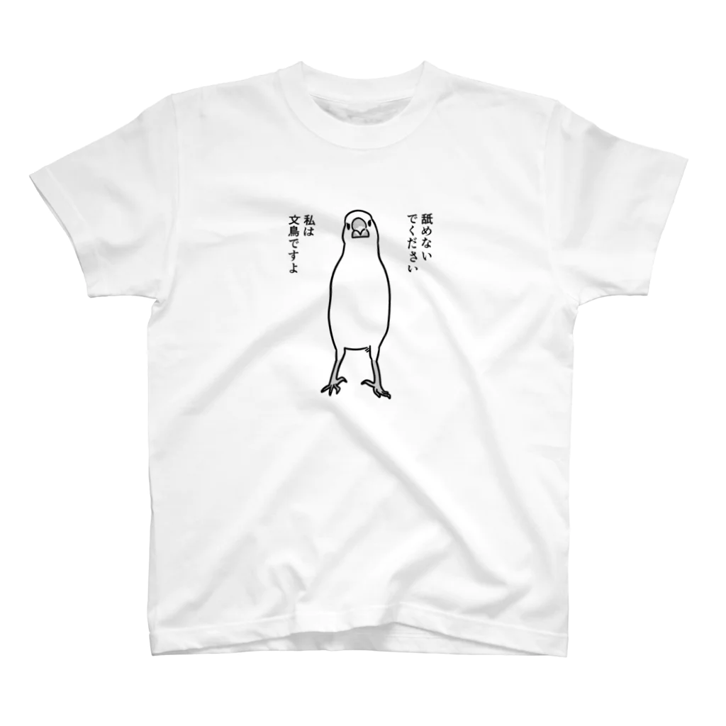 たかはらのなんか怖い文鳥 スタンダードTシャツ