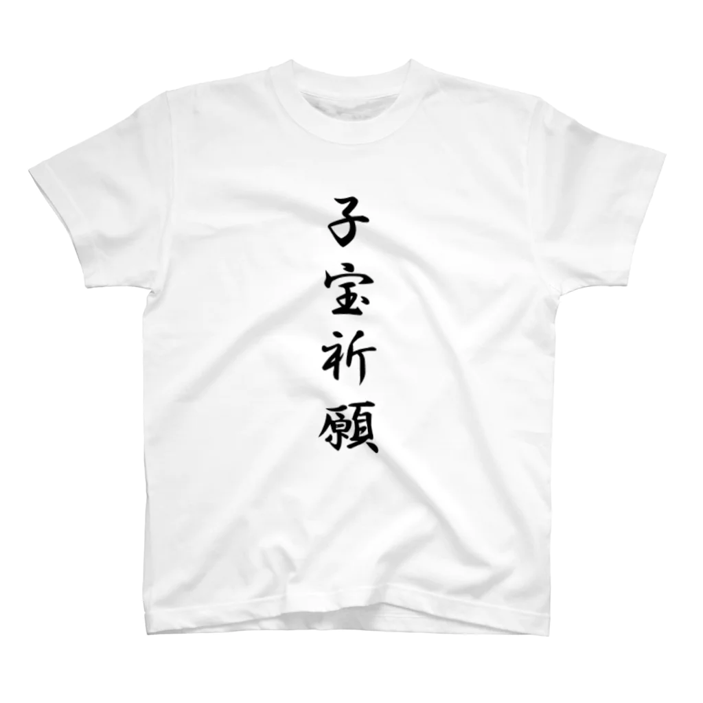 cocoの子宝祈願 Regular Fit T-Shirt