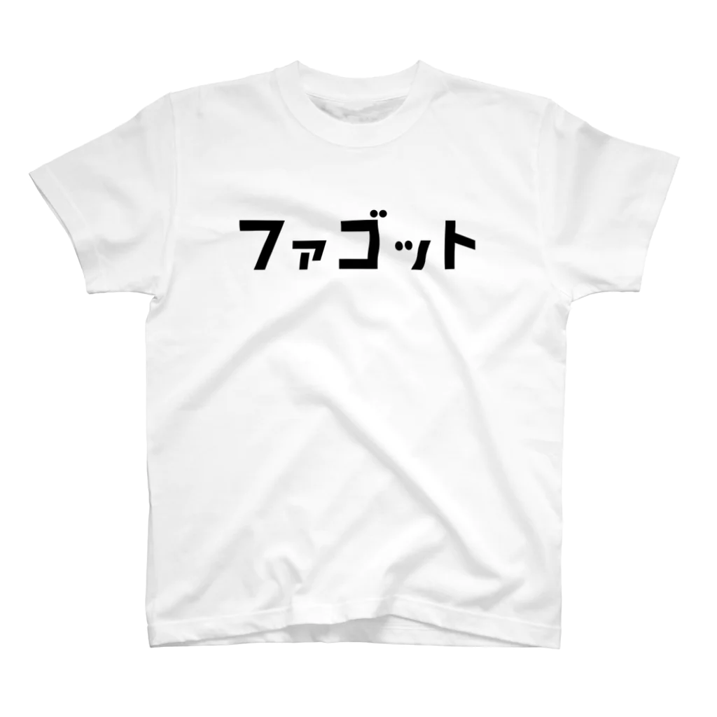 リハティ〘リハーサルにユーモアを〙のファゴット スタンダードTシャツ