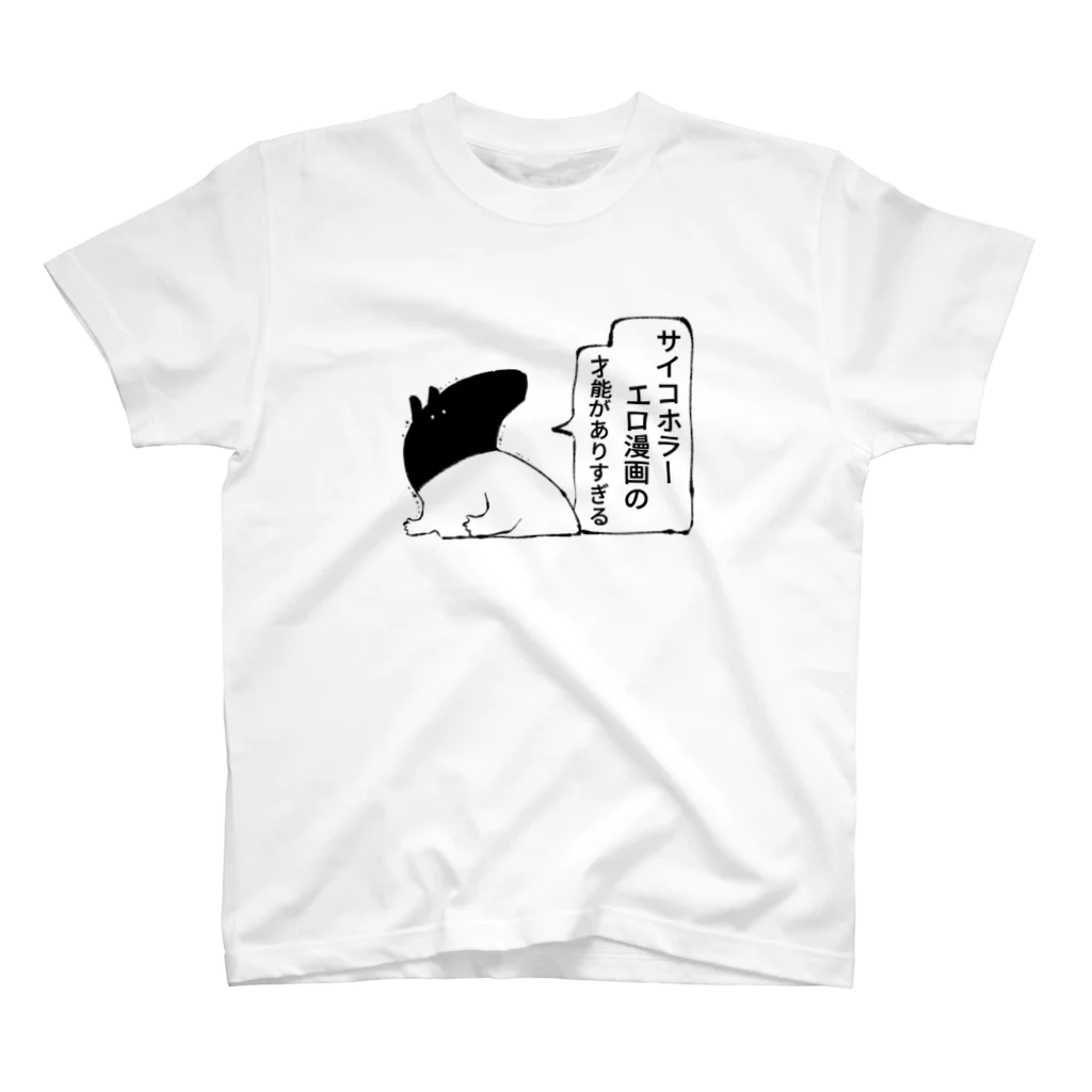 もびのサイコホラーエロ漫画の才能に慄いた時に使うヤツ Regular Fit T-Shirt