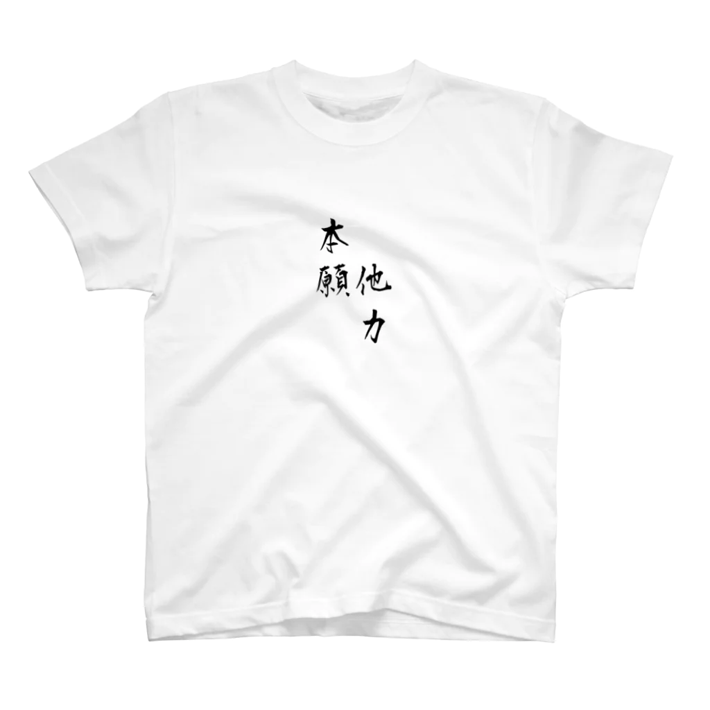 アマゾン 無料プレゼント レビューの他力本願 書道 マグカップ スタンダードTシャツ