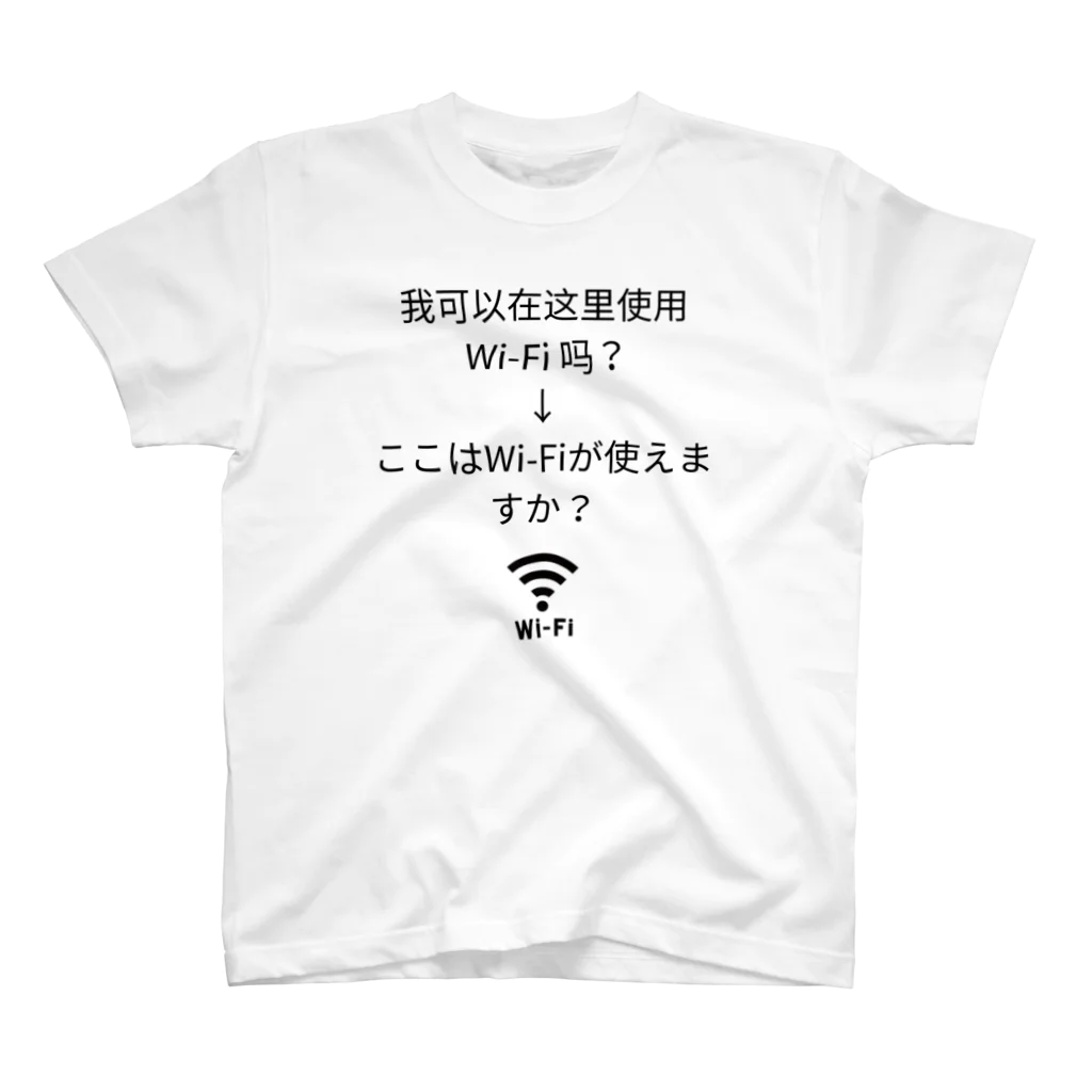 Handmaaanの无线网络项目 Regular Fit T-Shirt