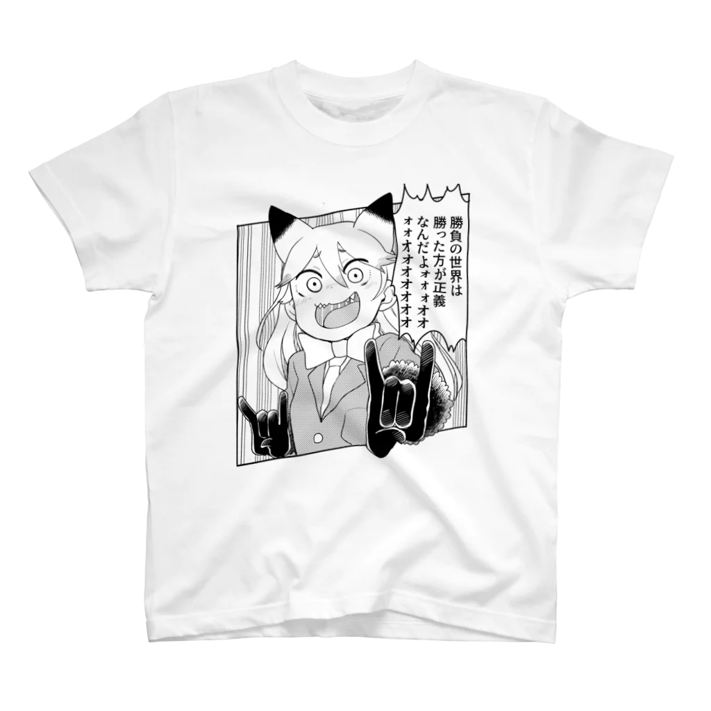 はれやまはれぞう🐘の勝負の世界は勝った方が正義なんだよォォTシャツ スタンダードTシャツ