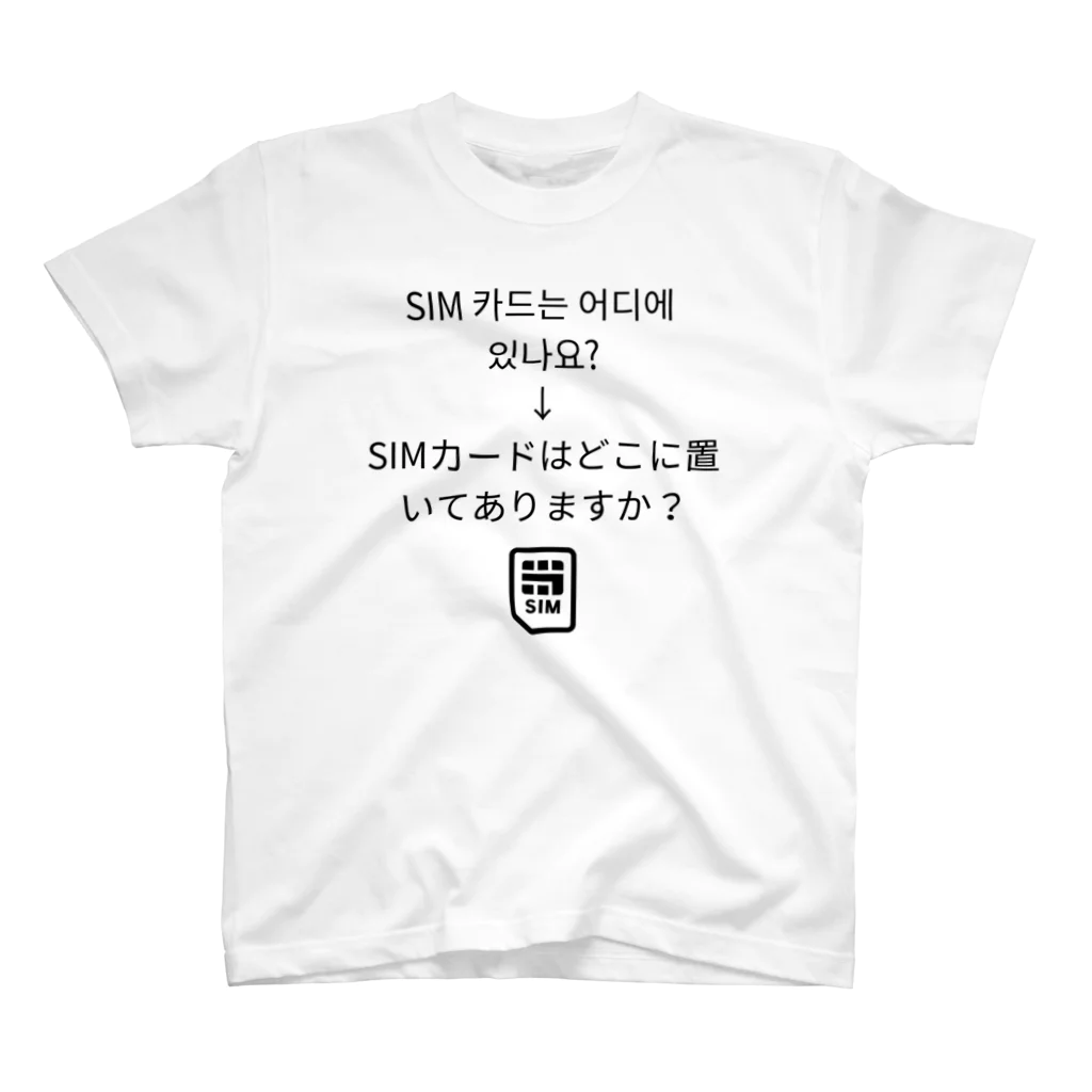 HandmaaanのSIM 카드 아이템 スタンダードTシャツ