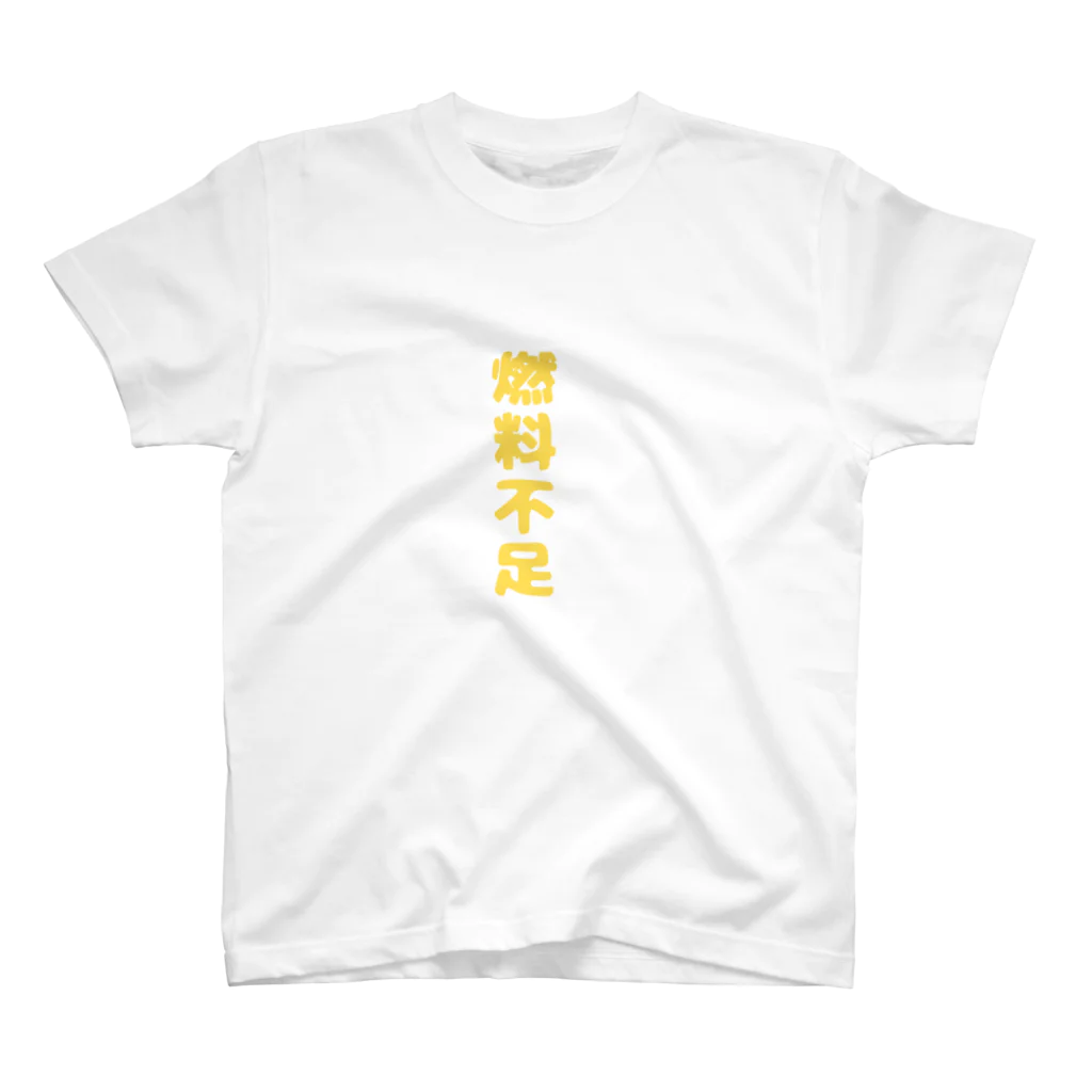 toto-maruの燃料不足 スタンダードTシャツ