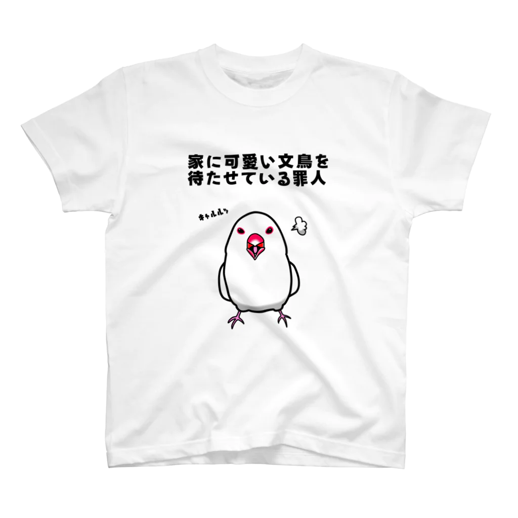 アトリエお気楽の可愛い文鳥を待たせている罪人 Regular Fit T-Shirt