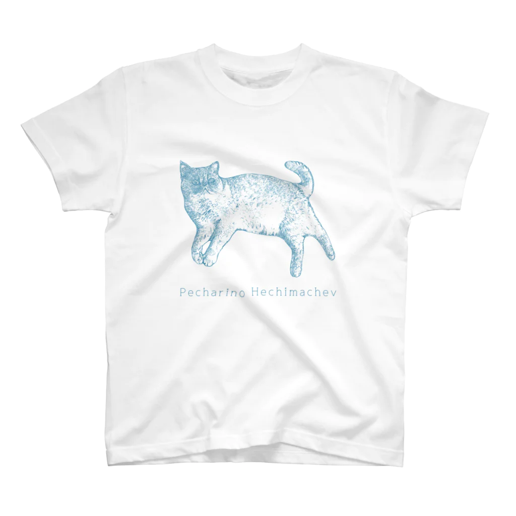 ペッチャリーノ・ヘチマチョフのネコ (blue) スタンダードTシャツ