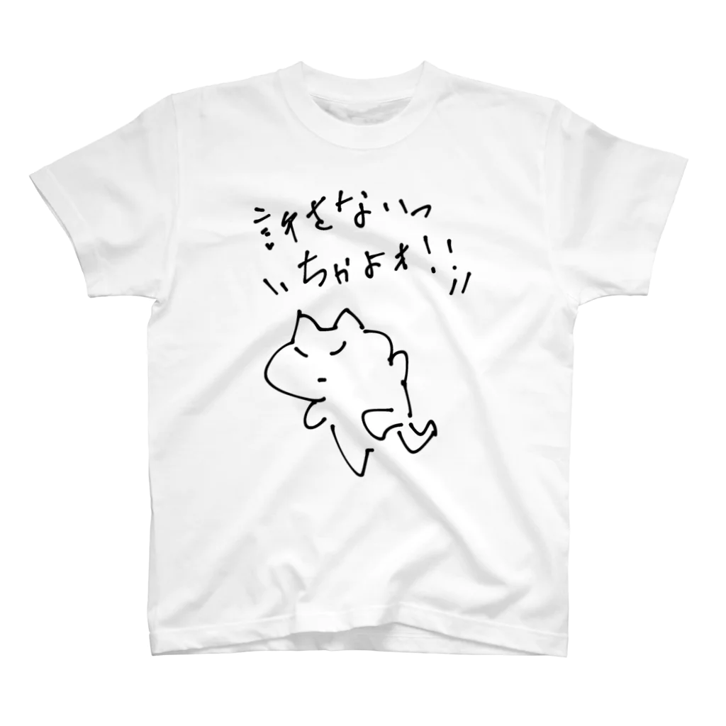 聖人君子のちゃよー Regular Fit T-Shirt