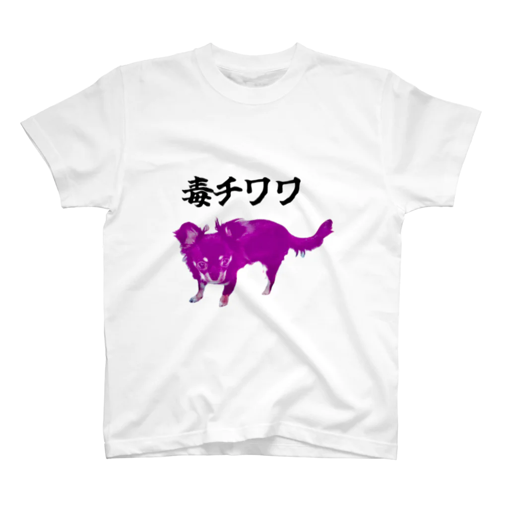 うちの犬ちゃんショップのうちの毒チワワちゃん Regular Fit T-Shirt